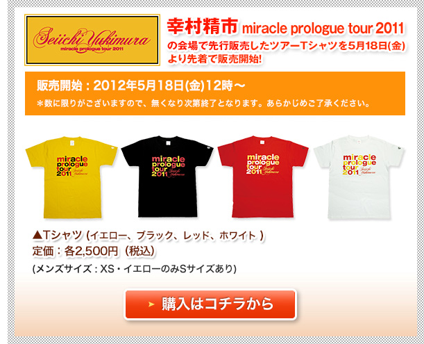 幸村精市 miracle prologue tour 2011のツアーTシャツ