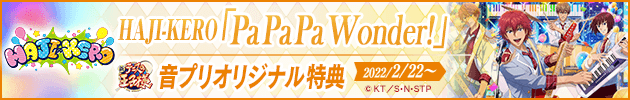 HAJI-KERO「PaPaPa Wonder!」
