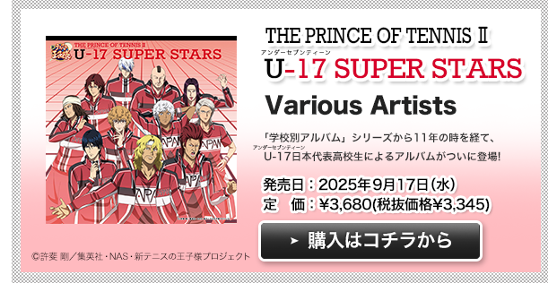アニメ 新テニスの王子様音楽通販ショップ 音プリ