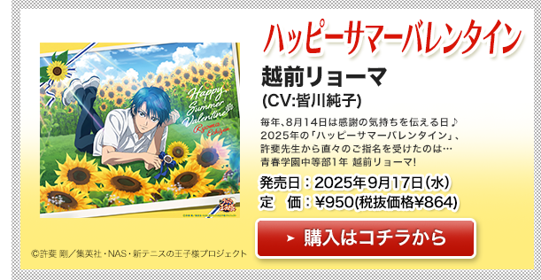 アニメ 新テニスの王子様音楽通販ショップ 音プリ