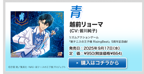 アニメ 新テニスの王子様音楽通販ショップ 音プリ