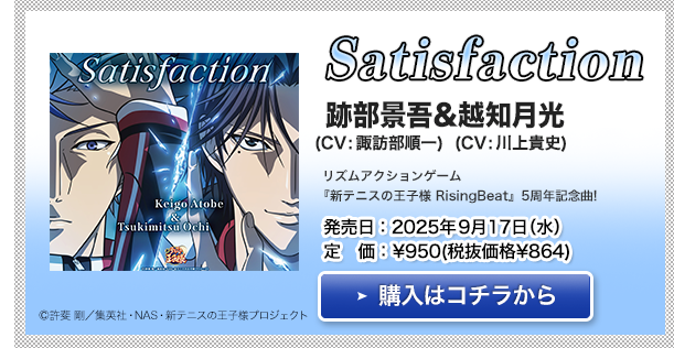 アニメ 新テニスの王子様音楽通販ショップ 音プリ