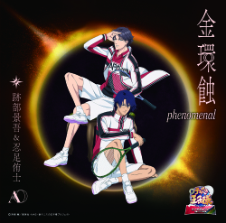 金環蝕 phenomenal〔初回生産限定盤〕