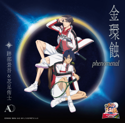 金環蝕 phenomenal〔通常盤〕