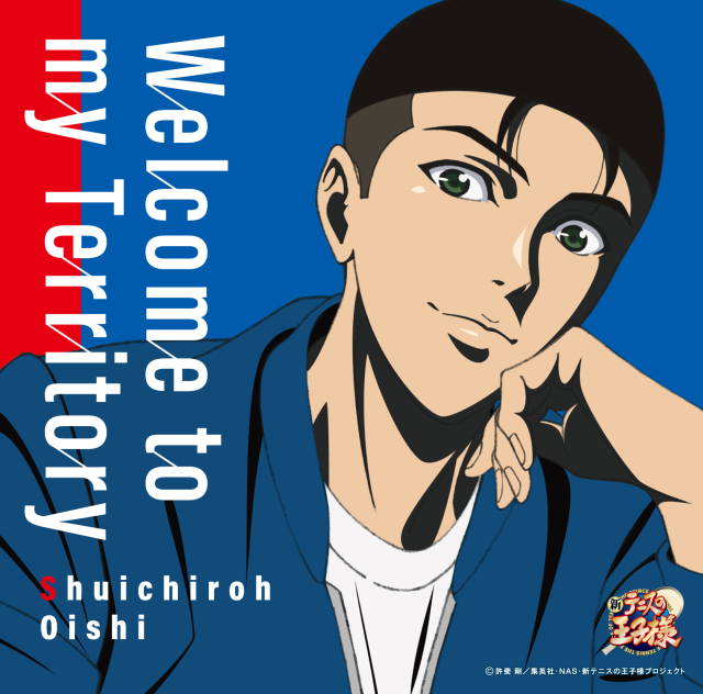 大石秀一郎 Welcome to my Territory