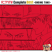 テニプリTV Complete Best~ENDING TIME~