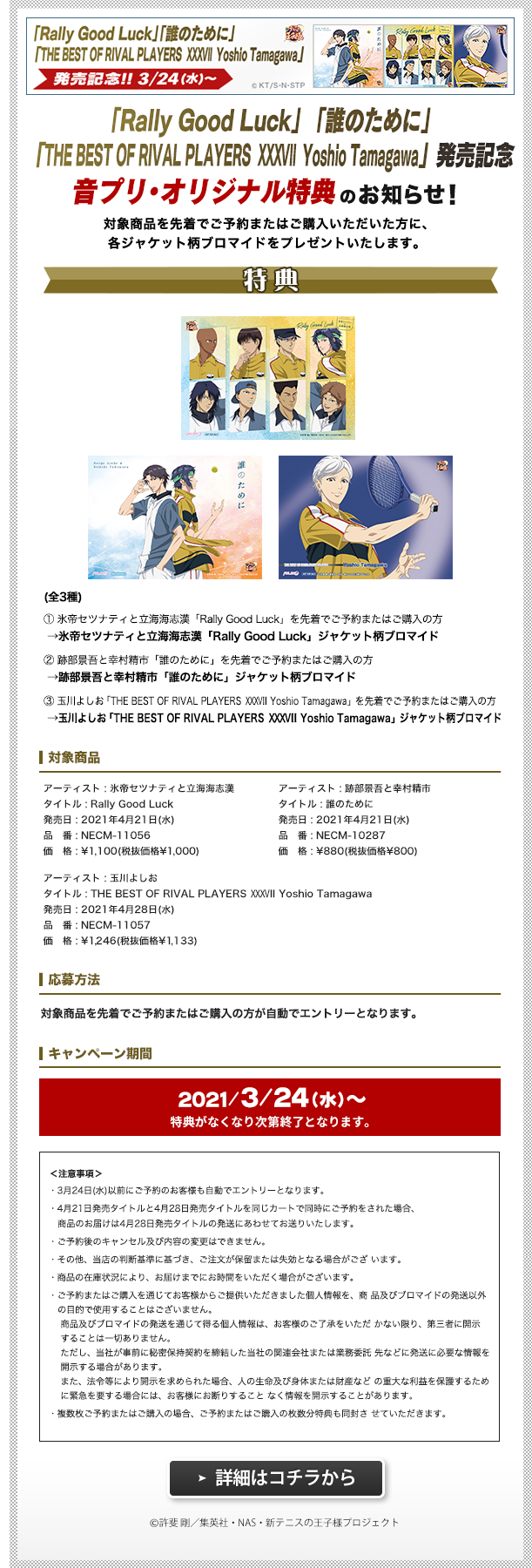 アニメ 新テニスの王子様音楽通販ショップ 音プリ アニメ 新テニスの王子様音楽通販ショップ 音プリ