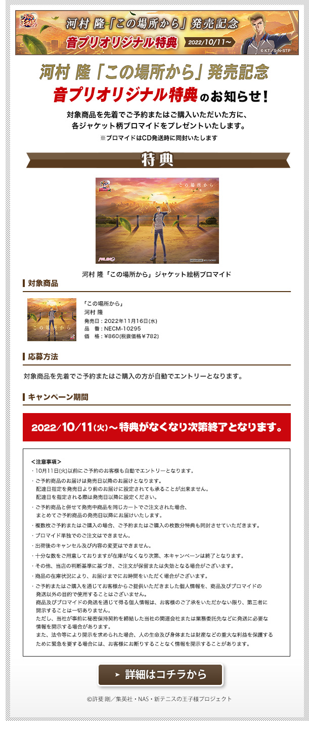 アニメ 新テニスの王子様音楽通販ショップ 音プリ