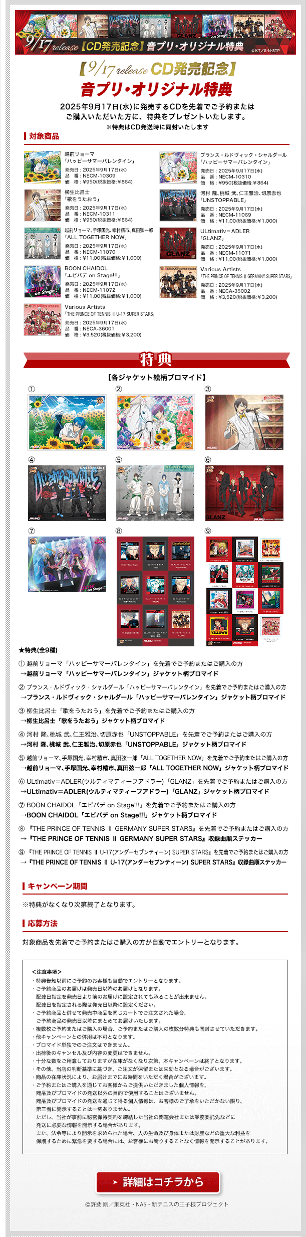 テニプリ　CD 92枚セット FEEL MEE：テニプリCD500タイトル記念グッズ発売決定！｜NEWS
