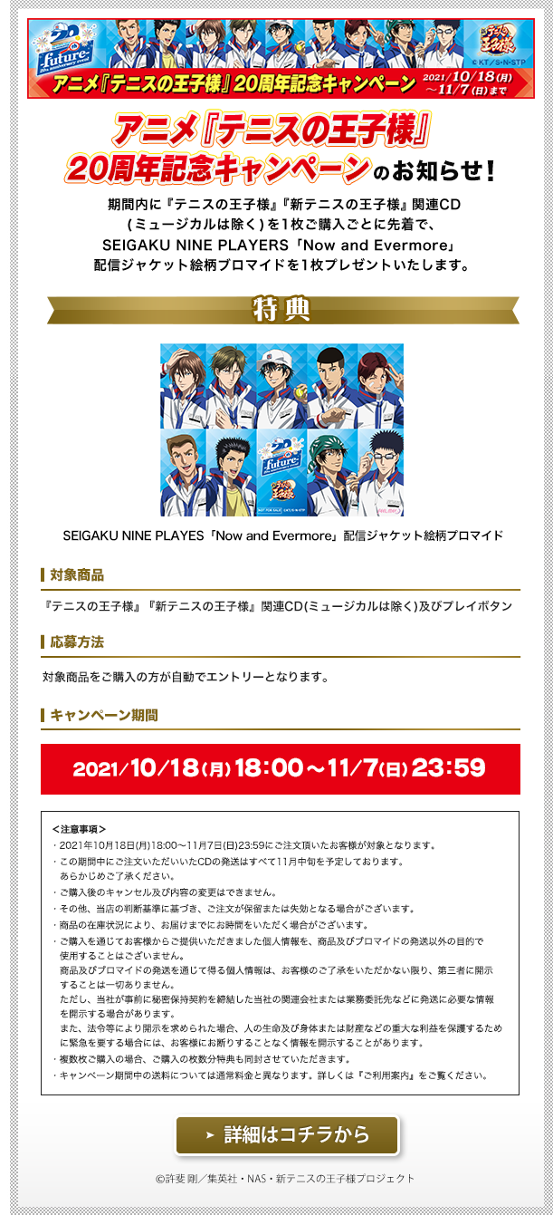 アニメ 新テニスの王子様音楽通販ショップ 音プリ アニメ 新テニスの王子様音楽通販ショップ 音プリ